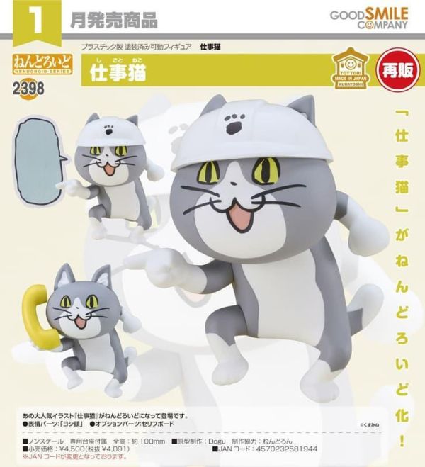 【0610KK】預購 GSC 黏土人 工作貓 再販 GSC 黏土人 工作貓 再販