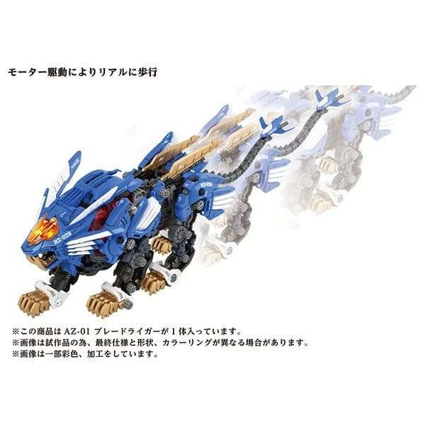 【0202KK】預購 TAKARATOMY 1/72 洛伊德 ZOIDS AZ-01 超重劍長牙獅 再販 TAKARATOMY 1/72 洛伊德 ZOIDS AZ-01 超重劍長牙獅 再販