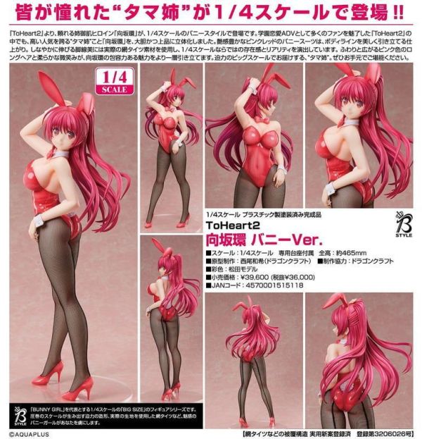 【0726KK】預購 FREEing 1/4 PVC《ToHeart2》向坂環 兔女郎Ver. FREEing 1/4 PVC《ToHeart2》向坂環 兔女郎Ver.