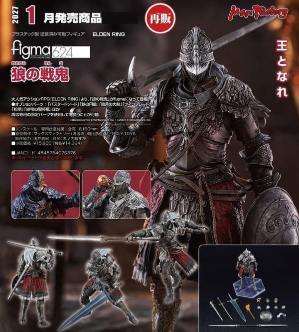 【0621KK】預購 Max Factory figma《艾爾登法環》白狼戰鬼 再販 Max Factory figma《艾爾登法環》白狼戰鬼 再販
