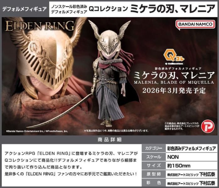 【1127KK】預購 Q Collection 艾爾登法環 米凱拉的鋒刃 女武神 瑪蓮妮亞 Q Collection 艾爾登法環 米凱拉的鋒刃 女武神 瑪蓮妮亞