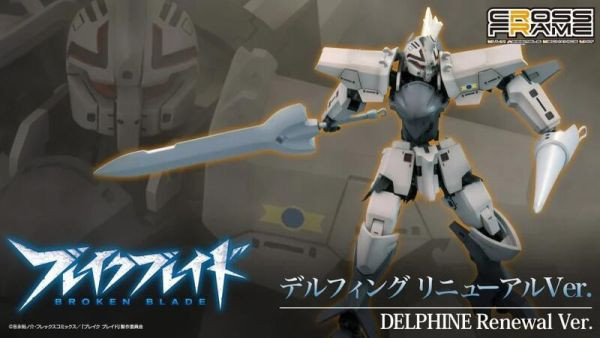【預購】1/60 破刃之劍 帝爾鋒 DELPHINE 更新版 組裝模型(FAA17X) 1/60 破刃之劍 帝爾鋒 DELPHINE 更新版 組裝模型(FAA17X)