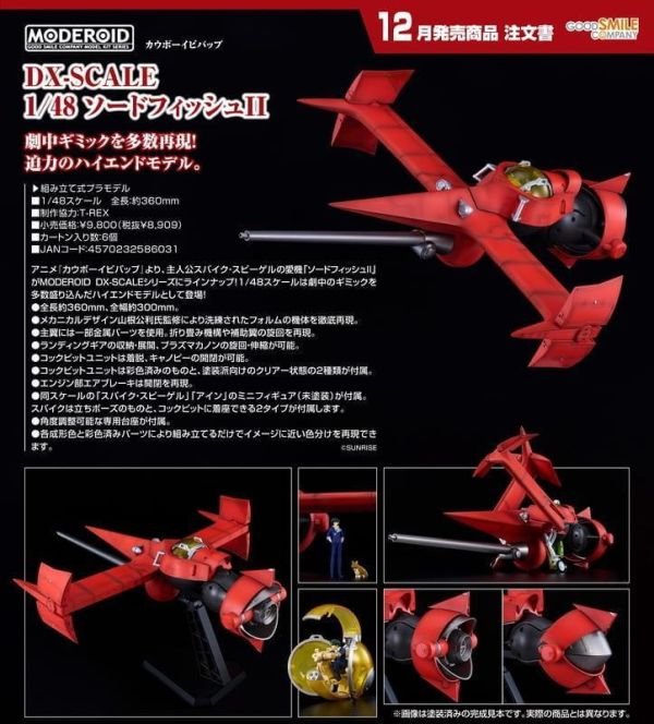 【0712KK】預購 GSC 組裝模型 MODEROID《星際牛仔》DX-SCALE 1/48 劍魚II GSC 組裝模型 MODEROID《星際牛仔》DX-SCALE 1/48 劍魚II