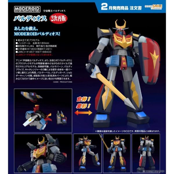 【0817KK】預購 組裝模型 MODEROID《太空勇士》巴爾迪歐斯 組裝模型 MODEROID《太空勇士》巴爾迪歐斯