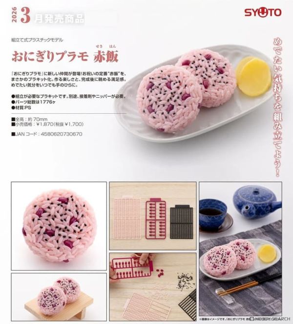 【1109KK】預購 組裝模型 飯糰組裝模型 紅豆飯 組裝模型 飯糰組裝模型 紅豆飯