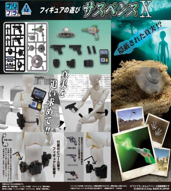 【1111KK】預購 組裝模型 Pripra 1/12 公仔用道具 懸疑X 組裝模型 Pripra 1/12 公仔用道具 懸疑X