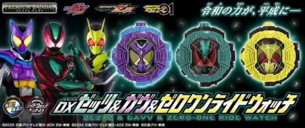 【1008KK】預購 PB商店 假面騎士ZEZTZ&GAVV&ZERO-ONE 騎士手錶 PB商店 假面騎士ZEZTZ&GAVV&ZERO-ONE 騎士手錶