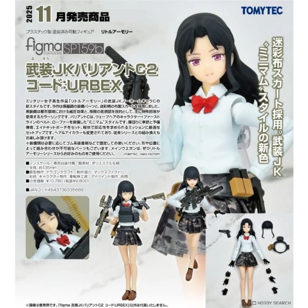 【0707KK】預購 figma 軍事女高中生 Little Armory 武裝JK Variant C2 編號：URBEX 小型 figma 軍事女高中生 Little Armory 武裝JK Variant C2 編號：URBEX 小型