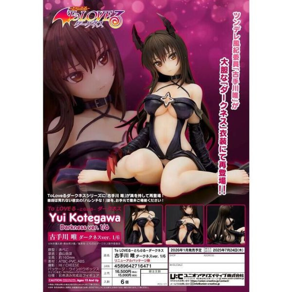 【0717KK】預購 1/6 PVC《出包王女》古手川唯 Darkness ver. 包裝更新版 1/6 PVC《出包王女》古手川唯 Darkness ver. 包裝更新版
