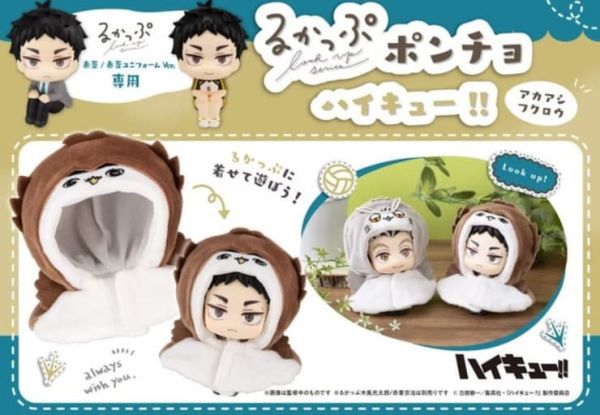 【0115KK】預購 MEGAHOUSE LOOK UP 排球少年!! 斗篷系列 赤葦貓頭鷹 MEGAHOUSE LOOK UP 排球少年!! 斗篷系列 赤葦貓頭鷹