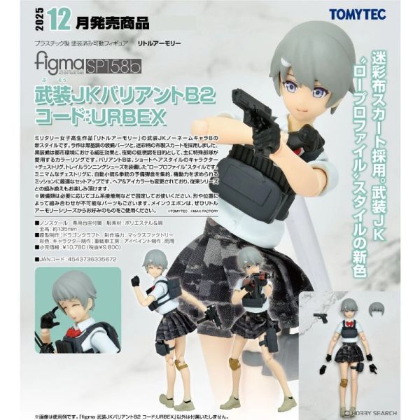 【0707KK】預購 figma 軍事女高中生 Little Armory 武裝JK Variant B2 編號：URBEX 低調 figma 軍事女高中生 Little Armory 武裝JK Variant B2 編號：URBEX 低調