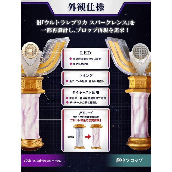 【0713KK】預購 PB商店 超人力霸王變身器復刻系列聖光棒迪卡 25周年紀念版 PB商店 超人力霸王變身器復刻系列聖光棒迪卡 25周年紀念版