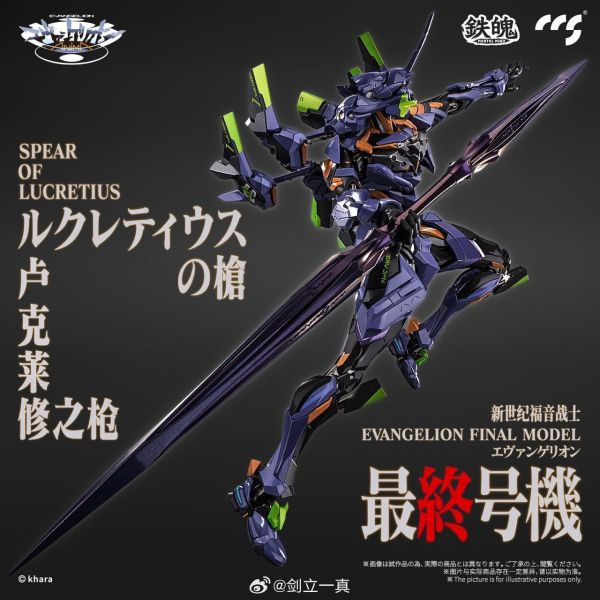 【西區現貨】 CCSTOYS 鐵魄 福音戰士 EVA 最終號機 可動 合金 完成品 【預購】 CCSTOYS 鐵魄 福音戰士 EVA 最終號機 可動 合金 完成品