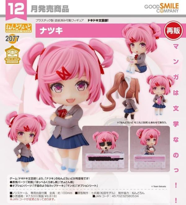 【0524KK】預購 GSC 黏土人《心跳文學社!》夏樹 再販 GSC 黏土人《心跳文學社!》夏樹 再販