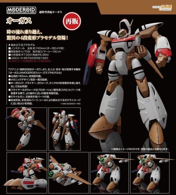 【0610KK】預購 GSC 組裝模型 MODEROID《超時空世紀》奧古斯丁 GSC 組裝模型 MODEROID《超時空世紀》奧古斯丁
