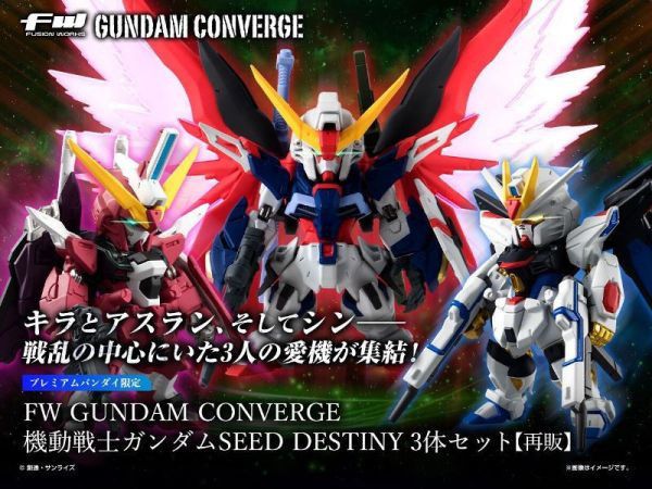 【西區現貨】BANDAI 盒玩 FW GUNDAM CONVERGE 機動戰士鋼彈 SEED DESTINY 3體 套組 【西區現貨】BANDAI 盒玩 FW GUNDAM CONVERGE 機動戰士鋼彈 SEED DESTINY 3體 套組