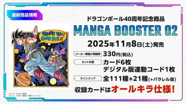 【0814KK】預購 七龍珠卡牌 Fusion world MANGA BOOSTER SB02 補充包 一盒 七龍珠卡牌 Fusion world MANGA BOOSTER SB02 補充包 一盒