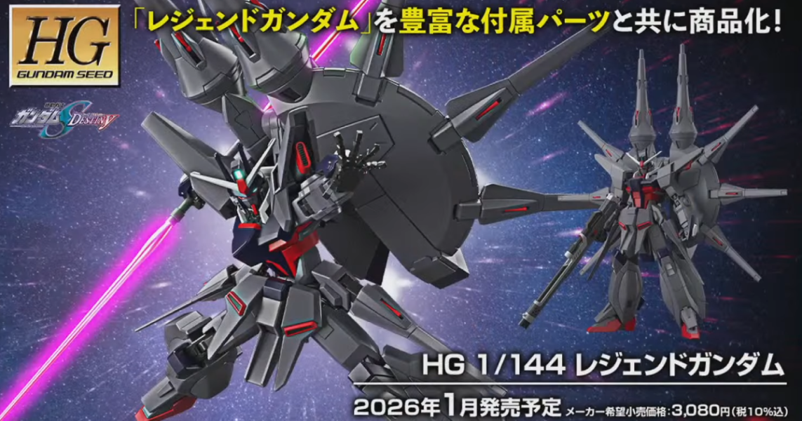 【KK】預購 組裝模型 HG 1/144 鋼彈SEED DESTINY 傳說鋼彈 組裝模型 HG 1/144 鋼彈SEED DESTINY 傳說鋼彈