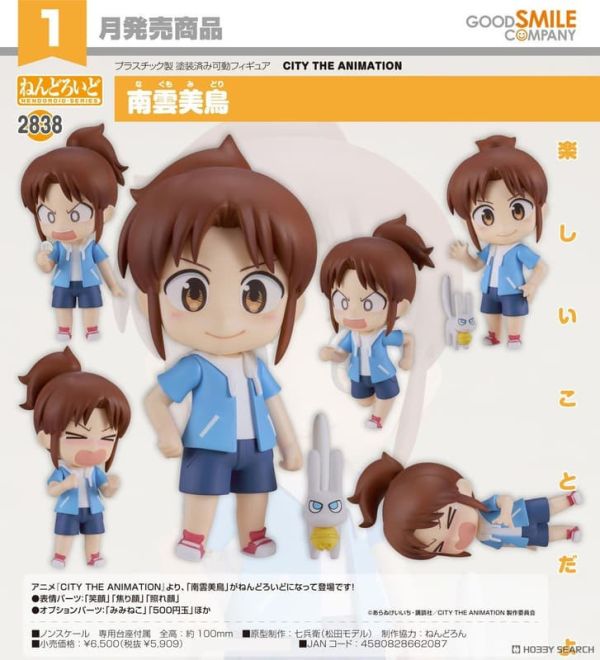 【0924KK】預購 黏土人《CITY THE ANIMATION》南雲美鳥 黏土人《CITY THE ANIMATION》南雲美鳥