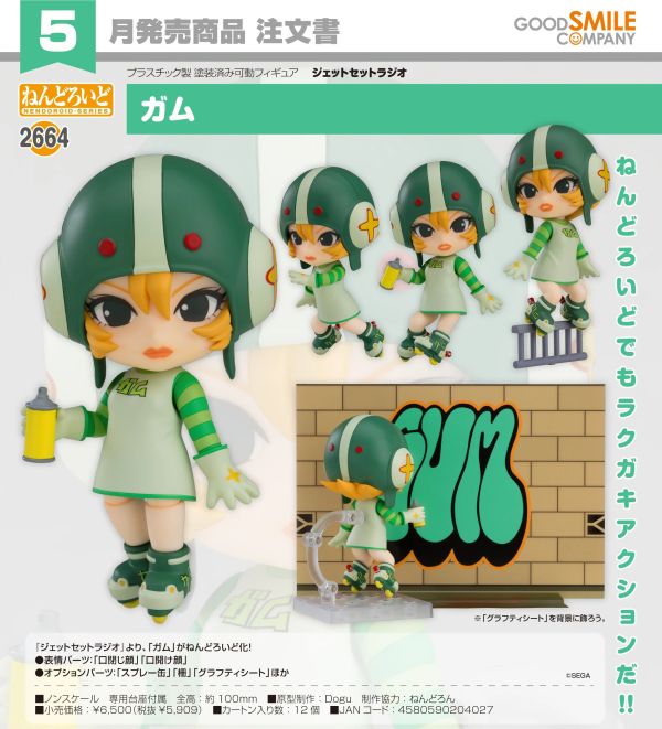 【0112預購】GSC 好微笑 黏土人 Jet Set Radio Gum 2664 【預購】GSC 好微笑 黏土人 Jet Set Radio Gum 2664