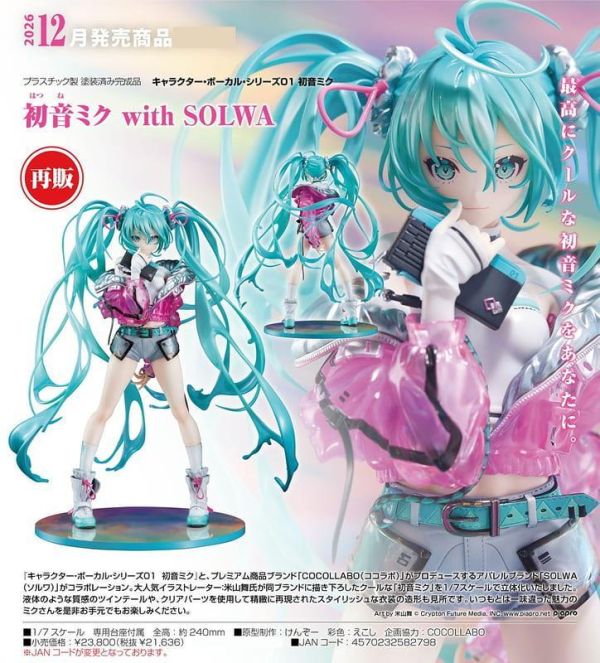 【0621KK】預購 GSC 1/7 PVC 初音未來 with SOLWA 再販 GSC 1/7 PVC 初音未來 with SOLWA 再販