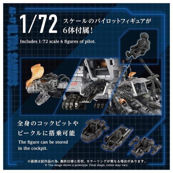 【0721KK】預購 TAKARATOMY 組裝模型 ZOIDS 洛伊德 AZ-17 水戰巨龍 TAKARATOMY 組裝模型 ZOIDS 洛伊德 AZ-17 水戰巨龍