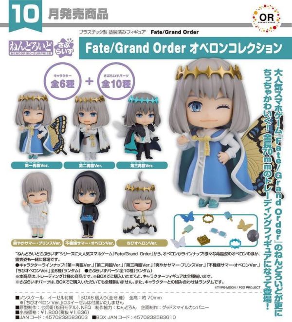 【0623KK】預購 GSC 驚喜黏土人 Fate FGO 奧伯隆收藏系列 中盒6入 驚喜零件隨機 GSC 驚喜黏土人 Fate FGO 奧伯隆收藏系列 中盒6入 驚喜零件隨機