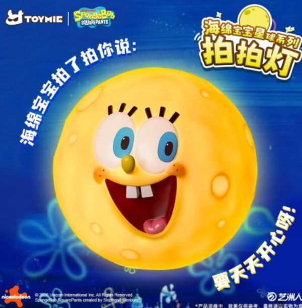 【10/26yy】 TOYMIE 海綿寶寶星球系列 拍拍燈 小夜燈 TOYMIE 海綿寶寶星球系列 拍拍燈 小夜燈