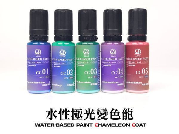 【預購】水性噴塗模型漆/水性極光變色龍【幻影藍紫 藍變紫、幻海藍綠 綠變紫、幽光綠紫 深綠變紫、紫曜龍焰 藍變紅、焰金赤影 紫變金】 水性噴塗模型漆/水性極光變色龍【幻影藍紫 藍變紫、幻海藍綠 綠變紫、幽光綠紫 深綠變紫、紫曜龍焰 藍變紅、焰金赤影 紫變金】