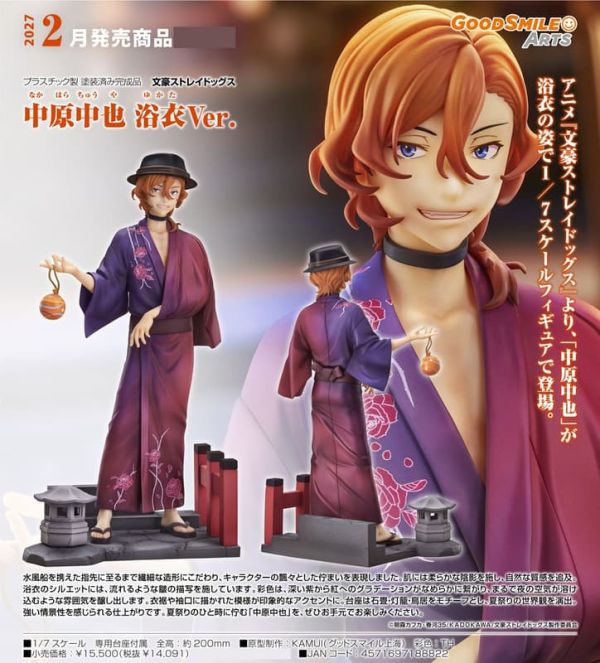 【0208KK】預購 1/7 PVC《文豪Stray Dogs》中原中也 浴衣Ver. 1/7 PVC《文豪Stray Dogs》中原中也 浴衣Ver.