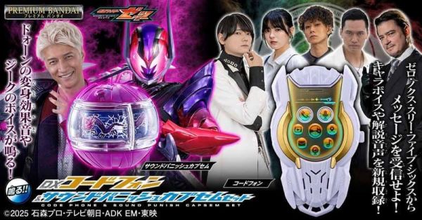 【0507KK】預購 BANDAI PB商店 假面騎士ZEZTZ CODE手機&懲罰膠囊 BANDAI PB商店 假面騎士ZEZTZ CODE手機&懲罰膠囊