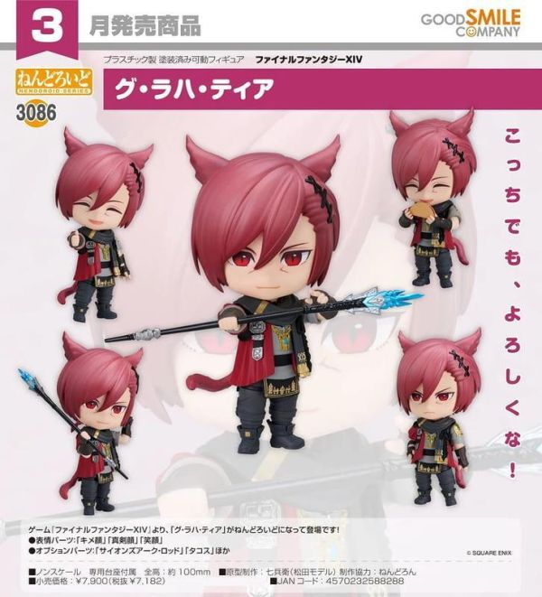 【0726KK】預購 GSC 黏土人《最終幻想14 FF XIV》古·拉哈·提亞 GSC 黏土人《最終幻想14 FF XIV》古·拉哈·提亞