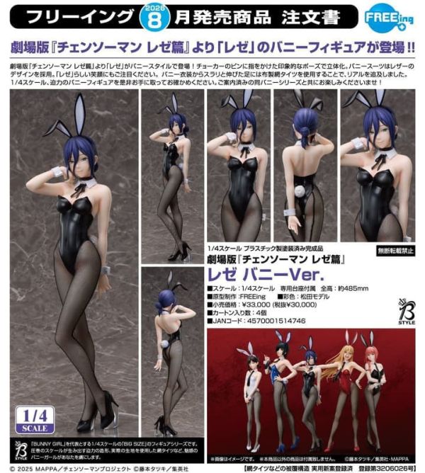 【0201KK】預購 1/4 PVC《劇場版鏈鋸人 蕾潔篇》蕾潔 兔女郎Ver. 1/4 PVC《劇場版鏈鋸人 蕾潔篇》蕾潔 兔女郎Ver.