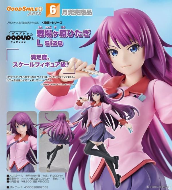 【1130KK】預購 POP UP PARADE《物語系列》戰場原黑儀 L size POP UP PARADE《物語系列》戰場原黑儀 L size