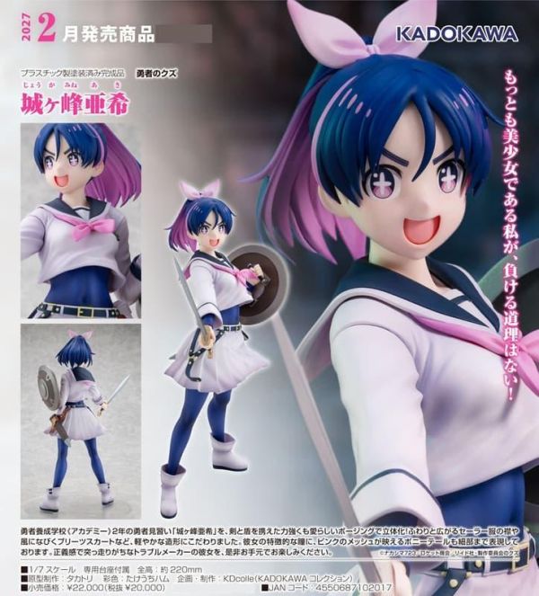 【0610KK】預購 角川 KDcolle 1/7 PVC《勇者之渣》城峰亞希 角川 KDcolle 1/7 PVC《勇者之渣》城峰亞希