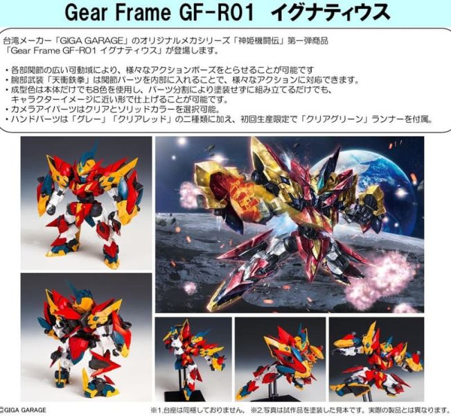 【1125KK】預購 組裝模型 Gear Frame GF-R01 神姬機鬥傳 英格納休斯 組裝模型 Gear Frame GF-R01 神姬機鬥傳 英格納休斯