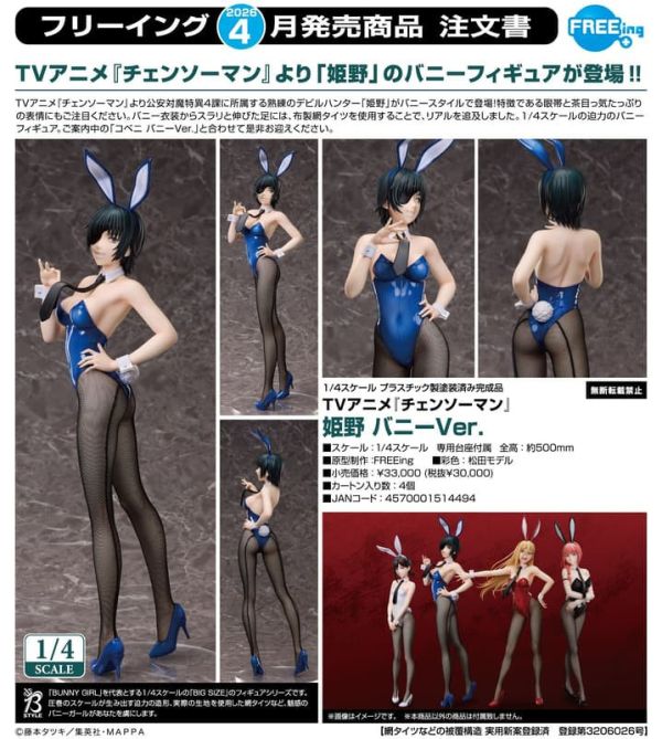 【0104KK】預購 1/4 PVC《鏈鋸人》姬野 兔女郎Ver. 1/4 PVC《鏈鋸人》姬野 兔女郎Ver.