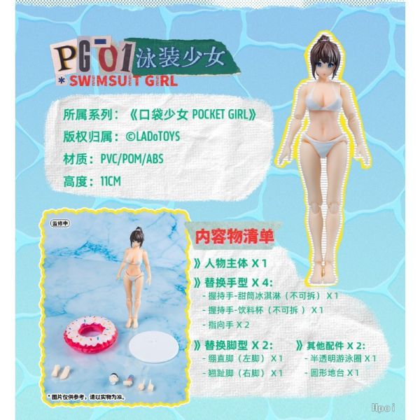 【0807KK】預購 可動完成品 Pocket Girl PG-01 口袋泳裝少女 可動完成品 Pocket Girl PG-01 口袋泳裝少女