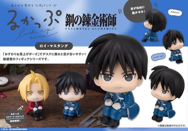 【0713KK】預購 MEGAHOUSE LOOK UP 鋼之鍊金術師 羅伊·馬斯坦古 MEGAHOUSE LOOK UP 鋼之鍊金術師 羅伊·馬斯坦古