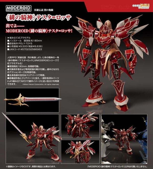 【0719KK】預購 GSC 組裝模型 MODEROID《英雄傳說 閃之軌跡》緋之騎神 特斯塔·羅莎 GSC 組裝模型 MODEROID《英雄傳說 閃之軌跡》緋之騎神 特斯塔·羅莎