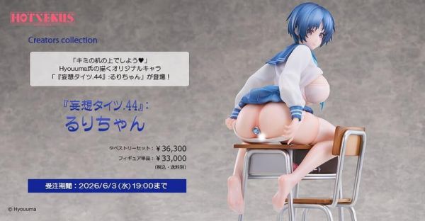 【0517KK】預購 Native HOTVENUS 1/6 PVC Hyouuma氏 妄想褲襪.44 瑠璃醬 掛軸套組 Native HOTVENUS 1/6 PVC Hyouuma氏 妄想褲襪.44 瑠璃醬 掛軸套組