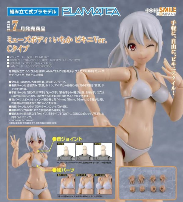 【0208KK】預購 GSC 組裝模型 PLAMATEA Muse Body: Ichika 比基尼Ver. C類型 GSC 組裝模型 PLAMATEA Muse Body: Ichika 比基尼Ver. C類型