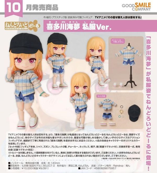 【0419KK】預購 GSC 黏土娃《戀上換裝娃娃》喜多川海夢 便服Ver. GSC 黏土娃《戀上換裝娃娃》喜多川海夢 便服Ver.