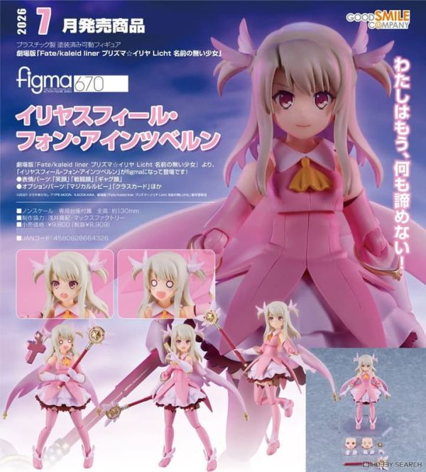 【1123KK】預購 figma《Fate/kaleid liner 魔法少女伊莉雅 》伊莉雅絲菲爾·馮·愛因茲貝倫 figma《Fate/kaleid liner 魔法少女伊莉雅 》伊莉雅絲菲爾·馮·愛因茲貝倫