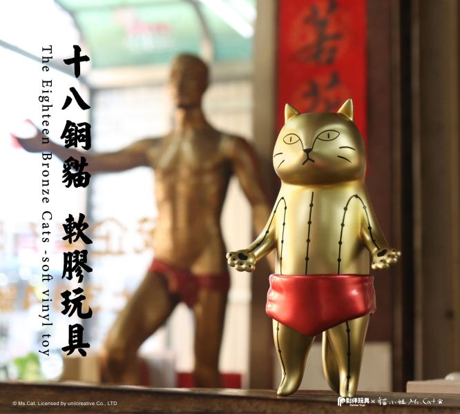 「十八銅貓」軟膠玩具 