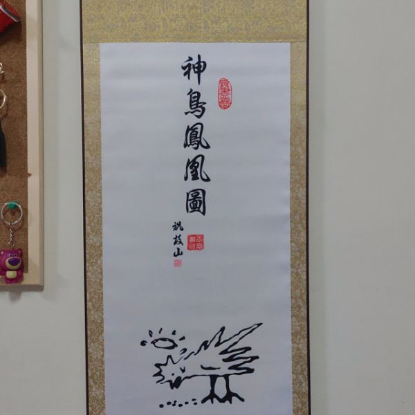 神鳥鳳凰圖(豎版) 