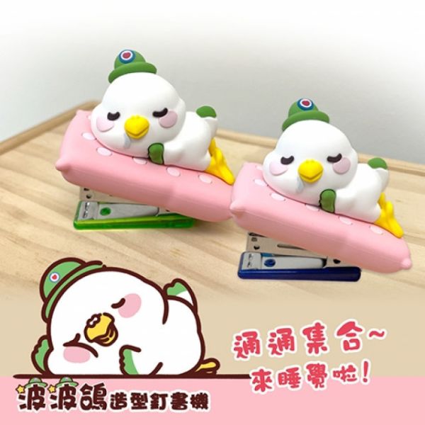 波波鴿造型釘書機 