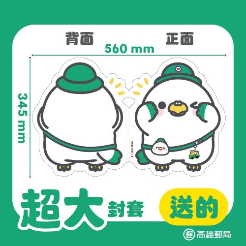 波波鴿語錄個人化郵票組 