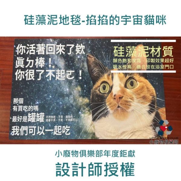 硅藻泥地毯-掐掐的宇宙貓咪 