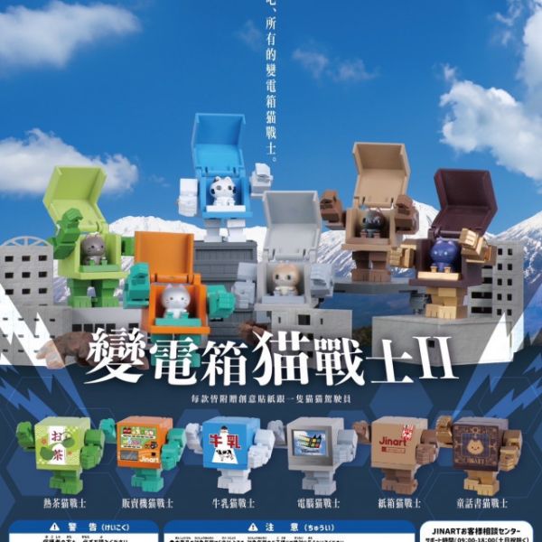 變電箱貓戰士二代 